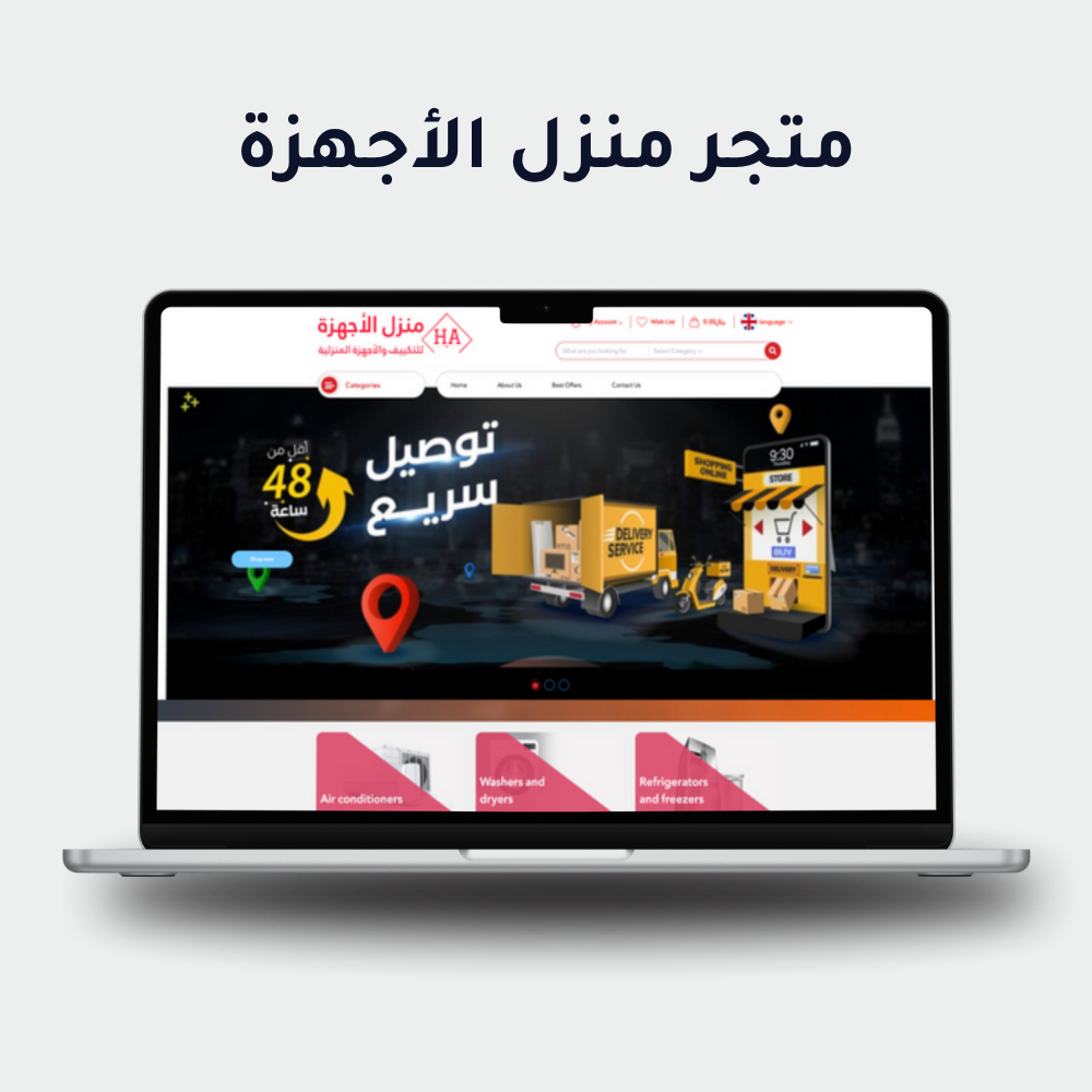 منزل الأجهزة