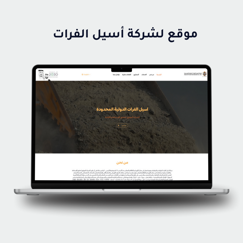 أسيل الفرات الدولية