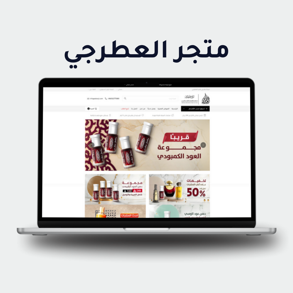 متجر مشعل مظفر عطرجي
