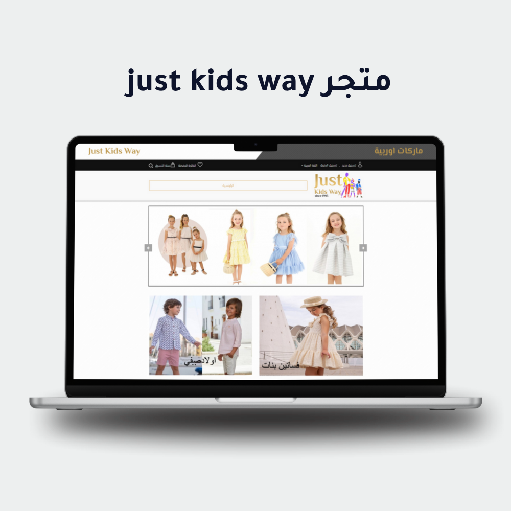 Just Kids Way