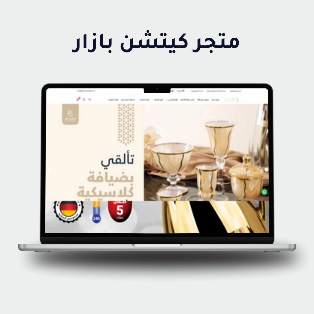 كيتشن بازار