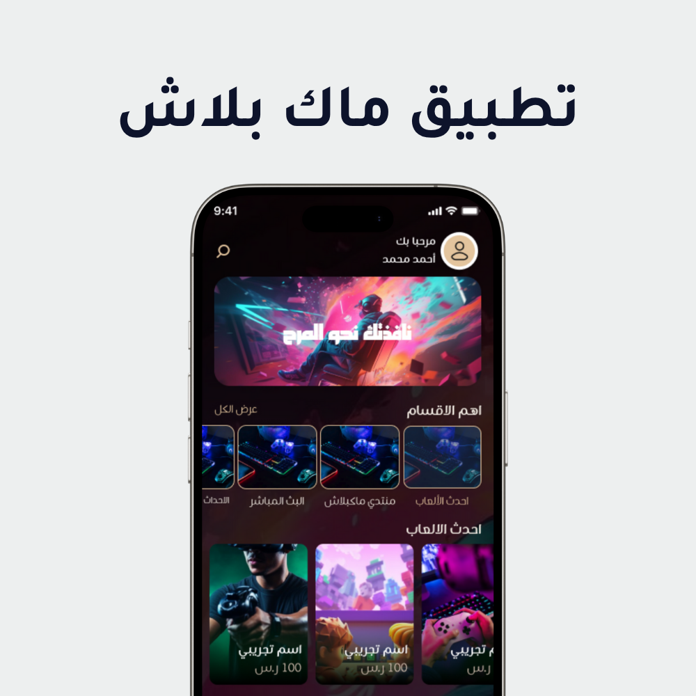 ماك بلاش