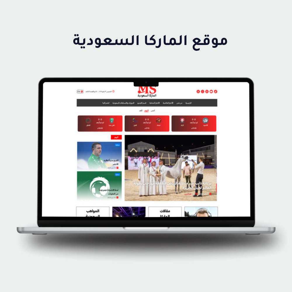الماركا السعودية