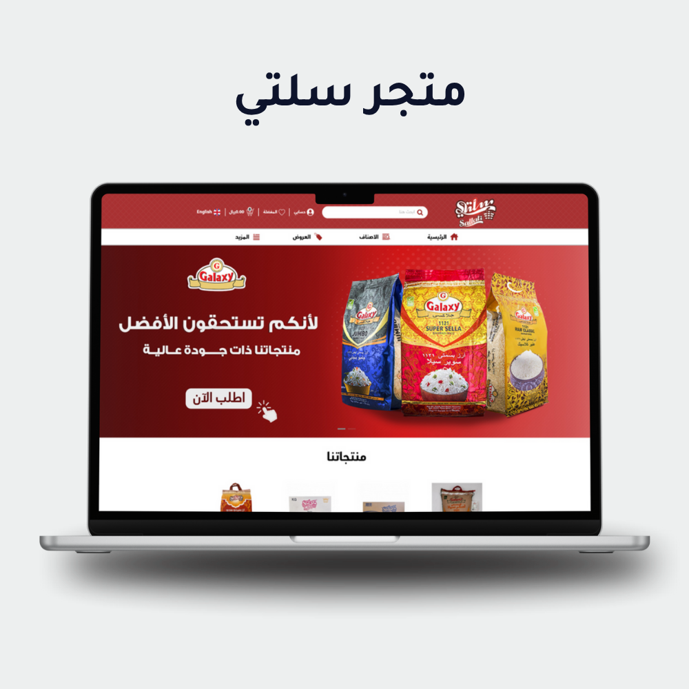 سلّتي
