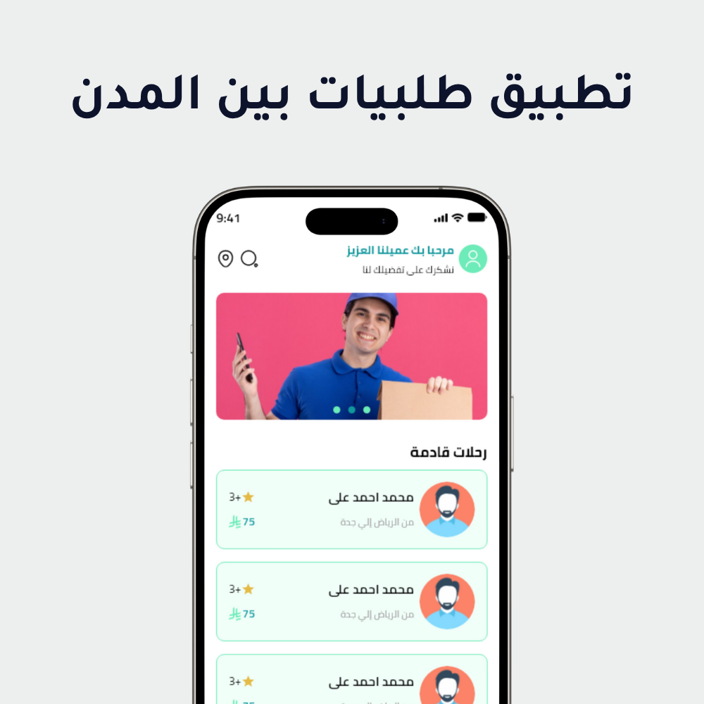 طلبيات بين المدن