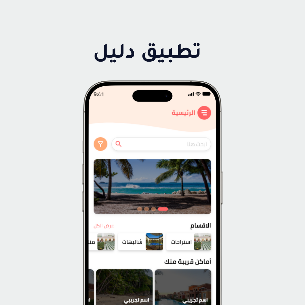 دليل