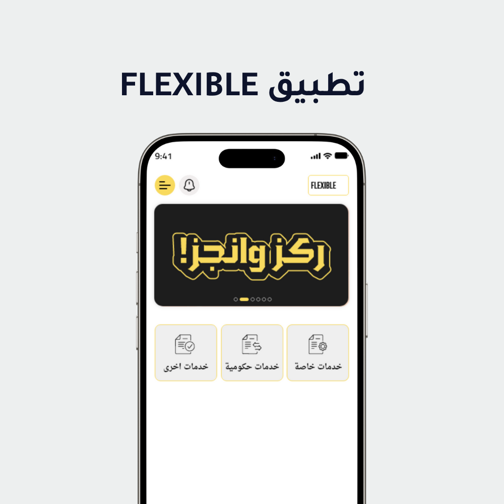 FLEXIBLE