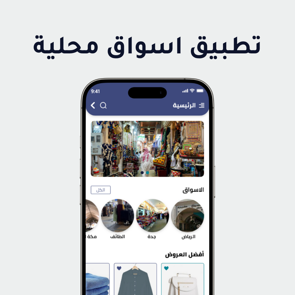 اسواق محلية