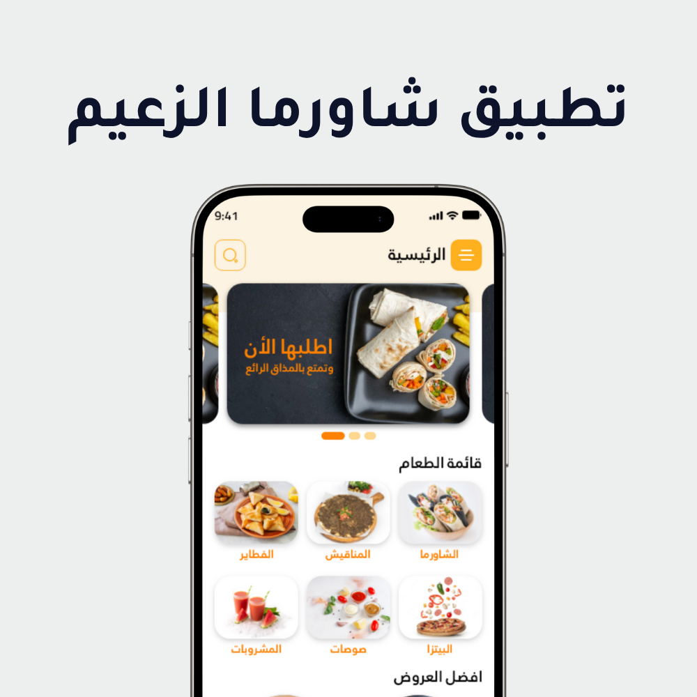 شاورما الزعيم