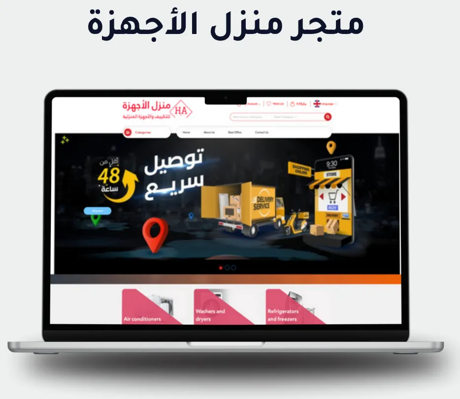 منزل الأجهزة