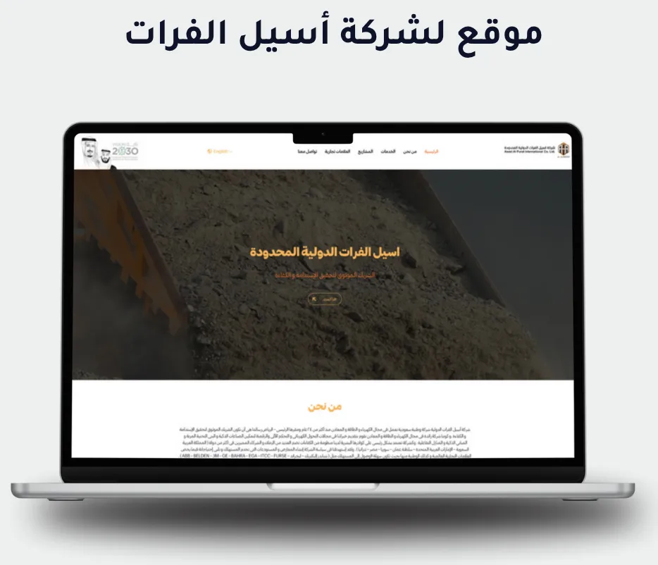 أسيل الفرات الدولية