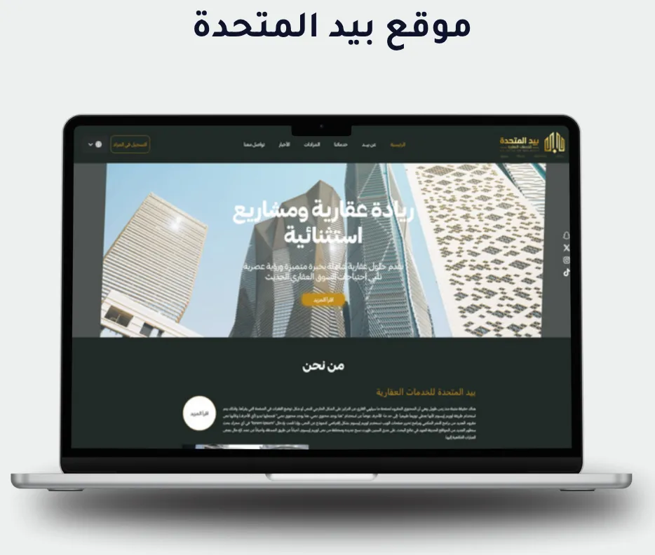 بيد المتحدة للخدمات العقارية