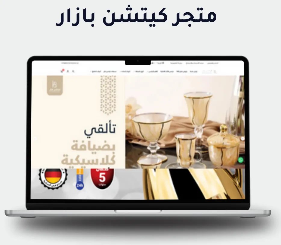 كيتشن بازار