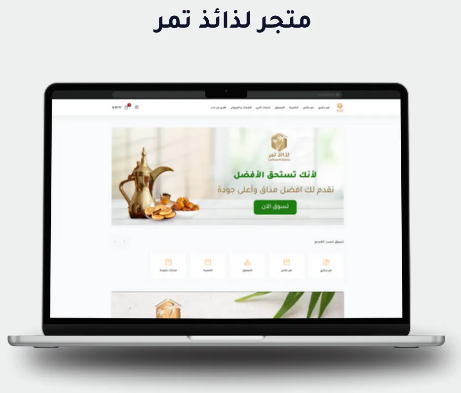 لذائذ تمر