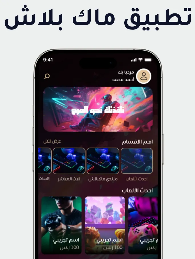 ماك بلاش