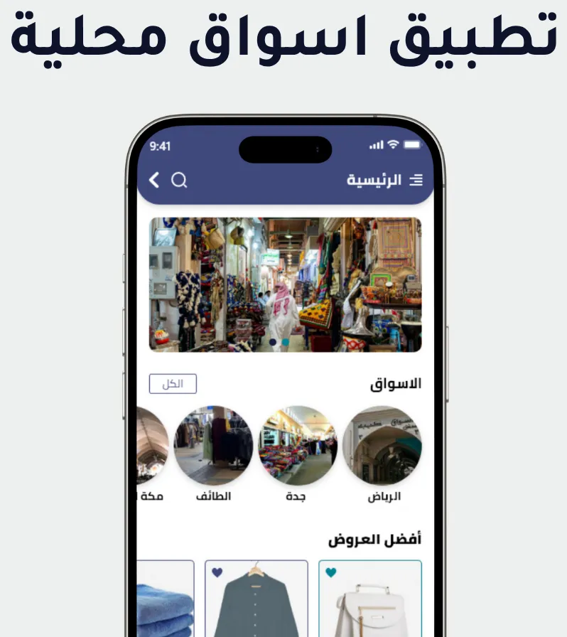 اسواق محلية