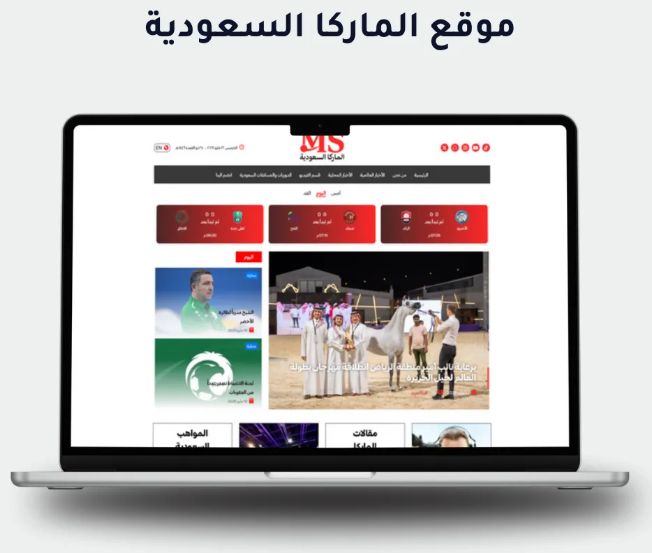 الماركا السعودية