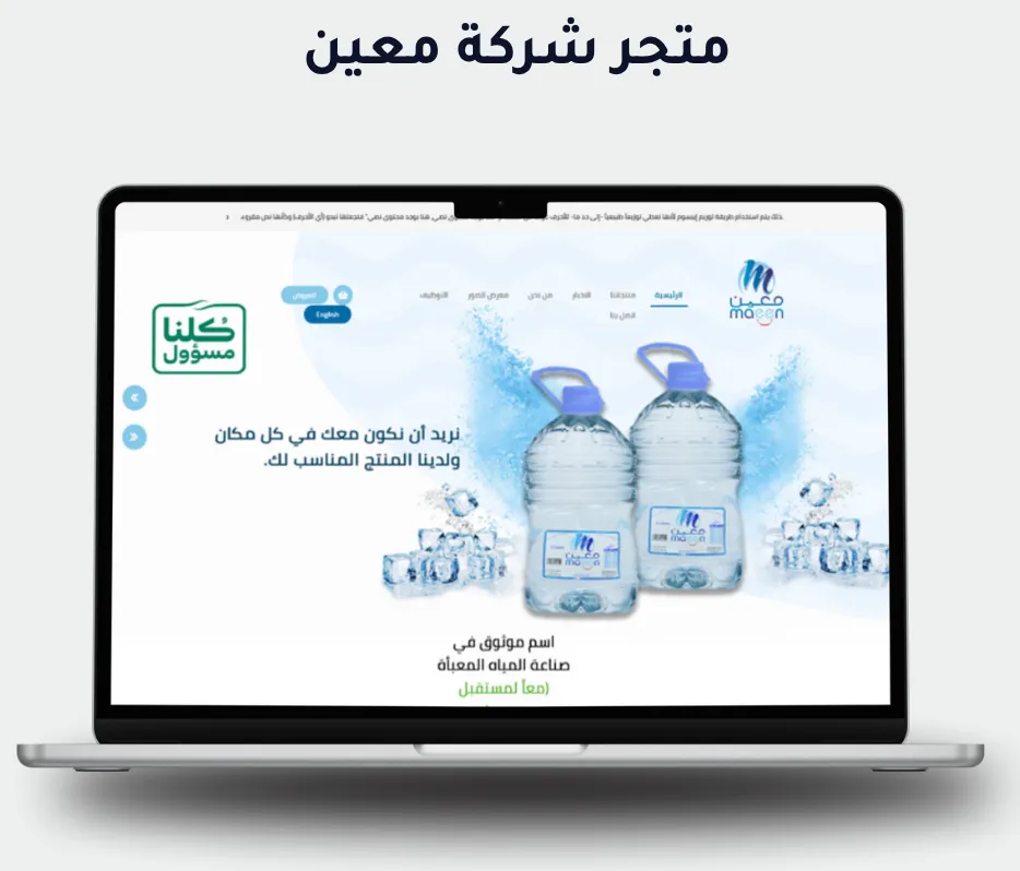 شركة معين