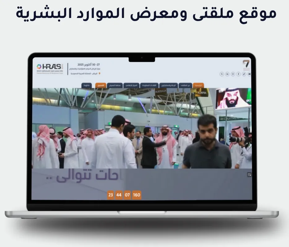الملتقى السنوي لروّاد الموارد البشرية