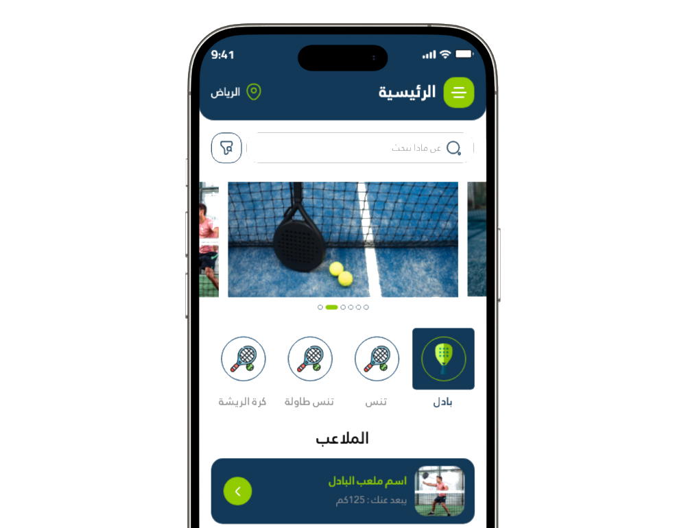 ملاعب بادل