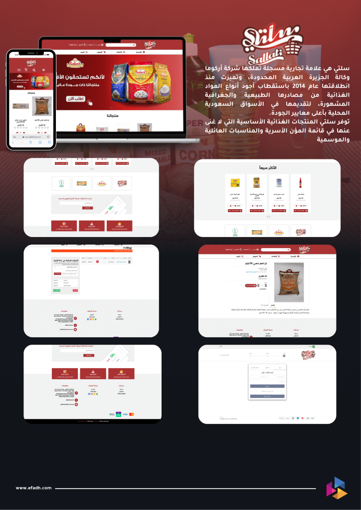سلّتي