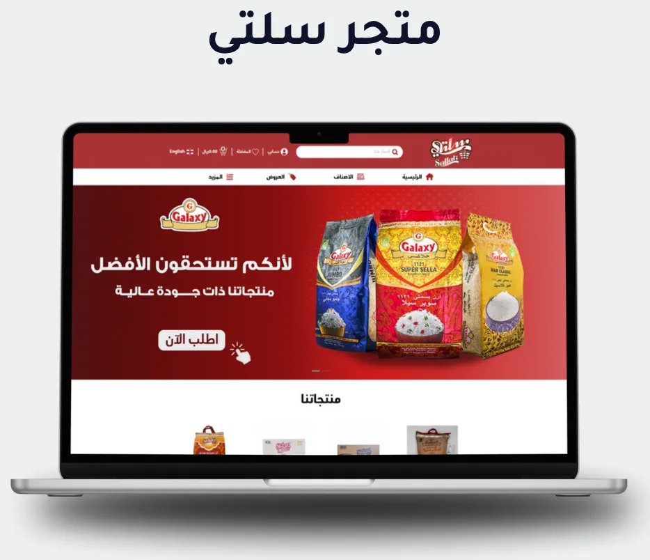 سلّتي